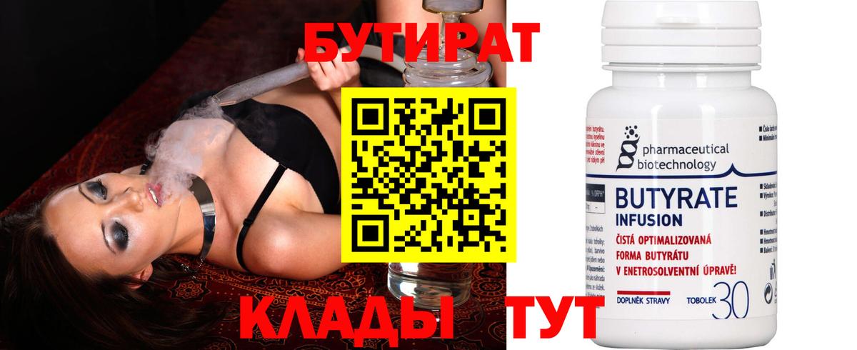Кстово  Бутират бутик  Вход с VPN 