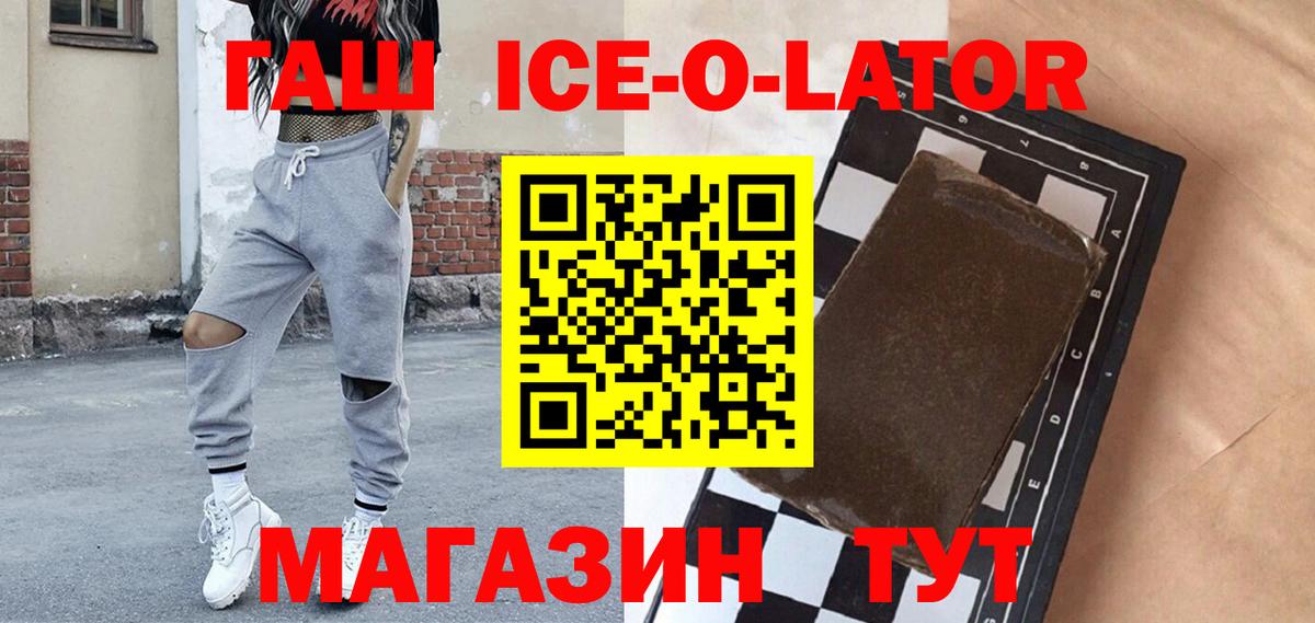 ГАШИШ  ГАШ ice o lator  Вход с VPN  Кстово  ГАШИШ Ice-O-Lator 