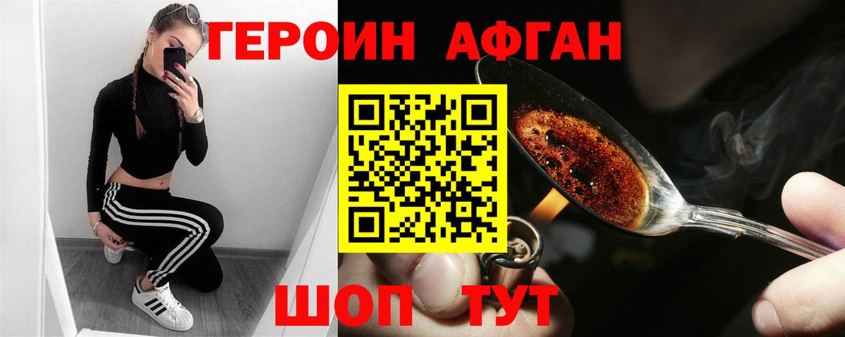 Героин хмурый  Вход с VPN  Кстово 